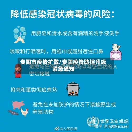 贵阳市疫情扩散/贵阳疫情防控升级紧急通知-第1张图片