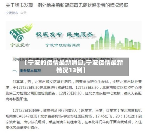 【宁波的疫情最新消息,宁波疫情最新情况13例】-第1张图片