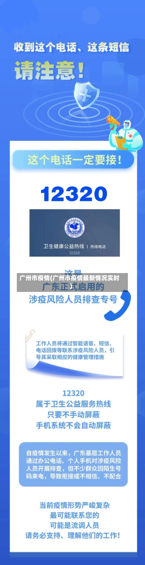 广卅市疫情(广州市疫情最新情况实时)-第1张图片