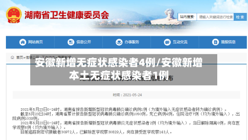 安徽新增无症状感染者4例/安徽新增本土无症状感染者1例-第3张图片