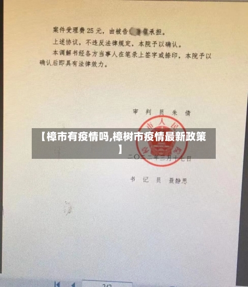【樟市有疫情吗,樟树市疫情最新政策】-第1张图片
