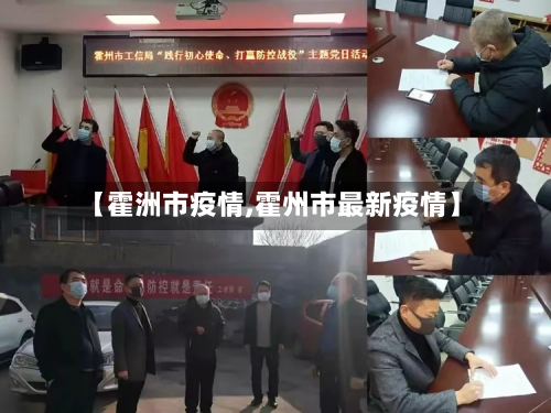 【霍洲市疫情,霍州市最新疫情】-第2张图片