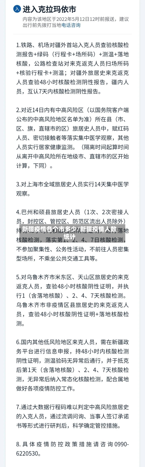 新疆疫情各个市多少/新疆疫情人数统计-第2张图片