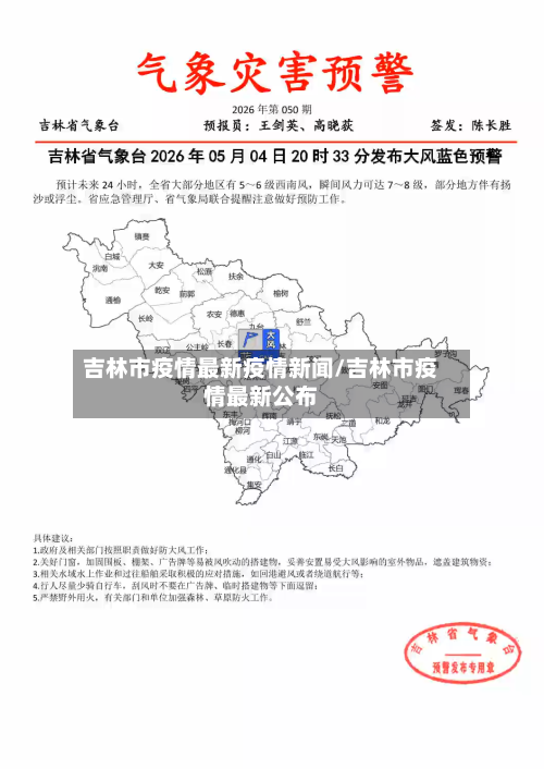 吉林市疫情最新疫情新闻/吉林市疫情最新公布-第3张图片