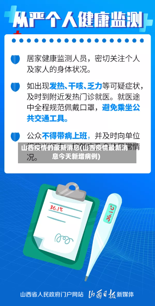 山西疫情的最新消息(山西疫情最新消息今天新增病例)-第1张图片