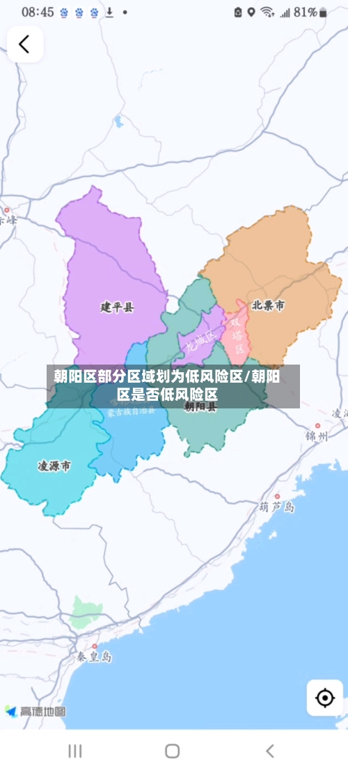 朝阳区部分区域划为低风险区/朝阳区是否低风险区-第1张图片
