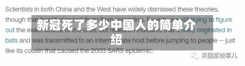 新冠死了多少中国人的简单介绍-第1张图片