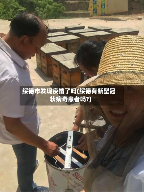 绥德市发现疫情了吗(绥德有新型冠状病毒患者吗?)-第1张图片