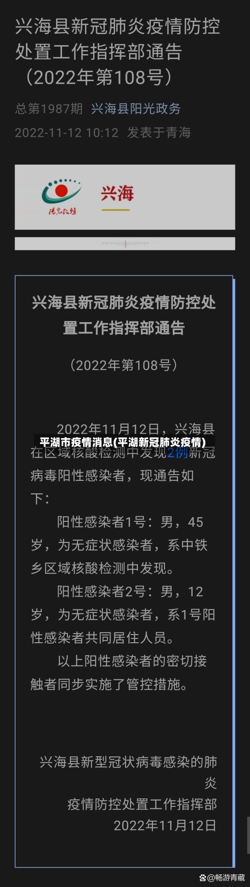 平湖市疫情消息(平湖新冠肺炎疫情)-第1张图片