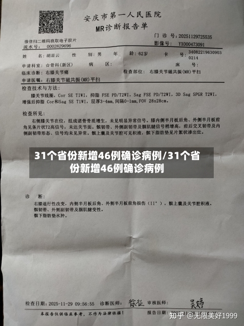 31个省份新增46例确诊病例/31个省份新增46例确诊病例-第1张图片