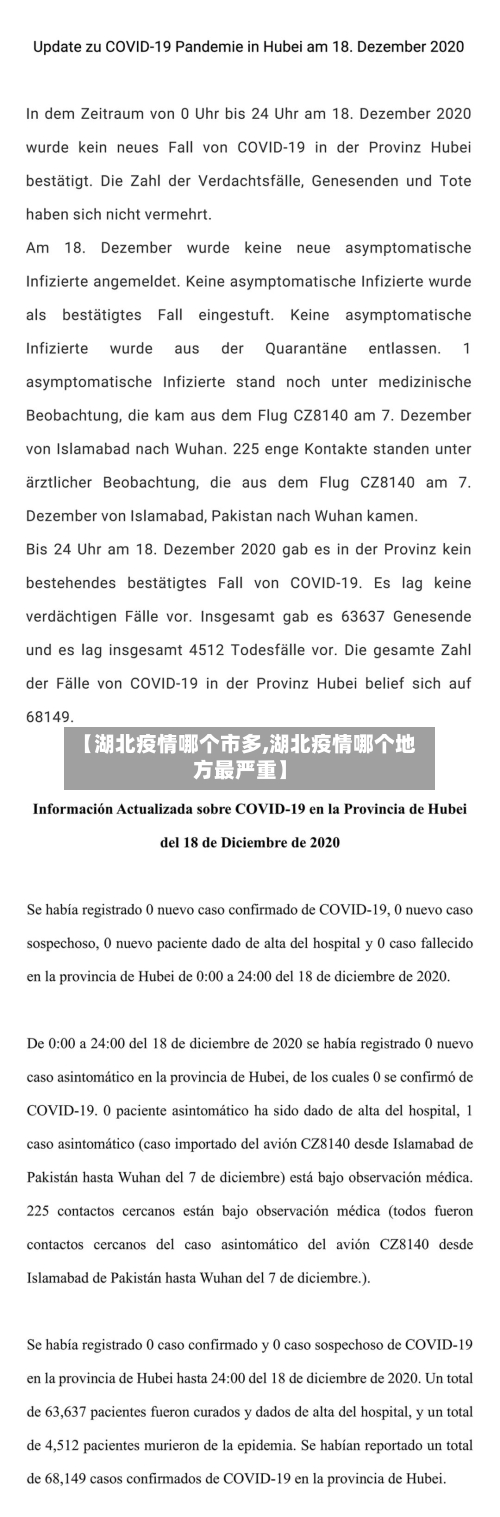 【湖北疫情哪个市多,湖北疫情哪个地方最严重】-第1张图片