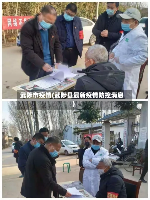 武陟市疫情(武陟县最新疫情防控消息)-第1张图片