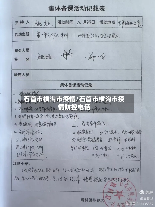 石首市横沟市疫情/石首市横沟市疫情防控电话-第2张图片