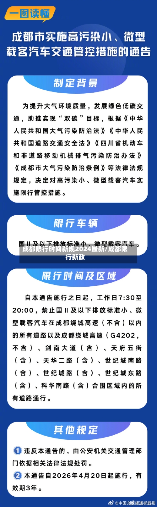 成都限行时间新规2024最新/成都限行新政-第1张图片