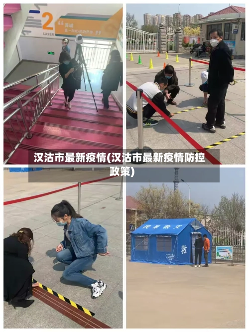 汉沽市最新疫情(汉沽市最新疫情防控政策)-第2张图片