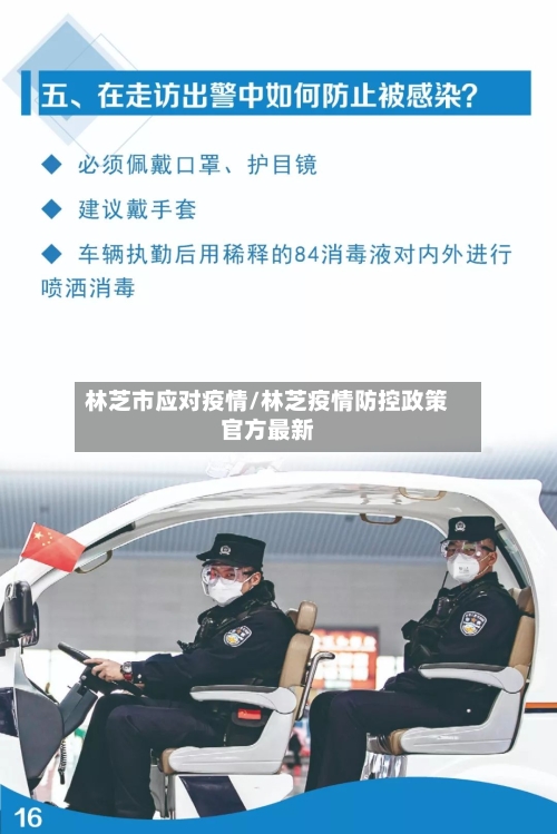 林芝市应对疫情/林芝疫情防控政策官方最新-第1张图片