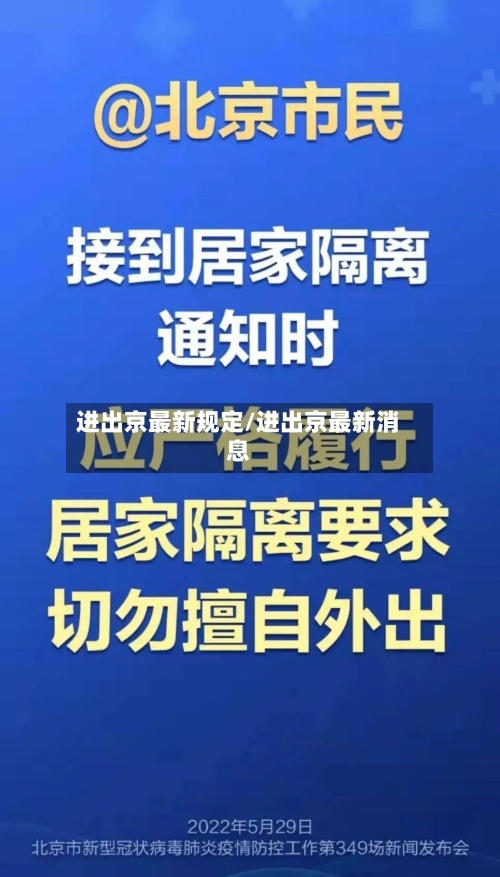 进出京最新规定/进出京最新消息-第1张图片