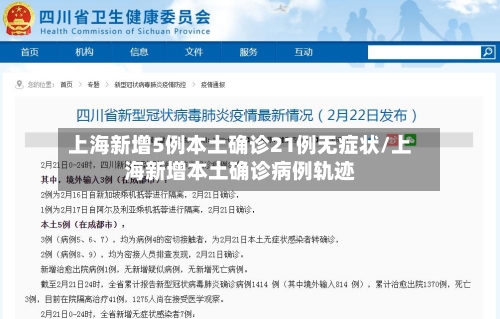 上海新增5例本土确诊21例无症状/上海新增本土确诊病例轨迹-第1张图片