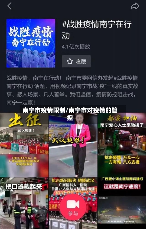 南宁市疫情限制/南宁市对疫情的管控-第1张图片