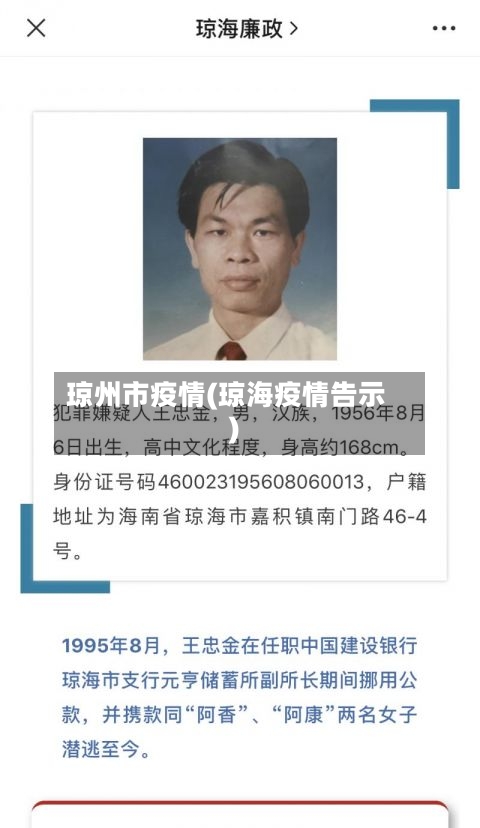 琼州市疫情(琼海疫情告示)-第2张图片