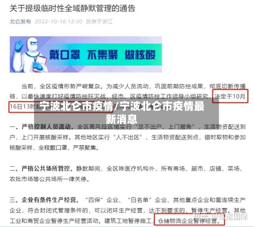 宁波北仑市疫情/宁波北仑市疫情最新消息-第1张图片