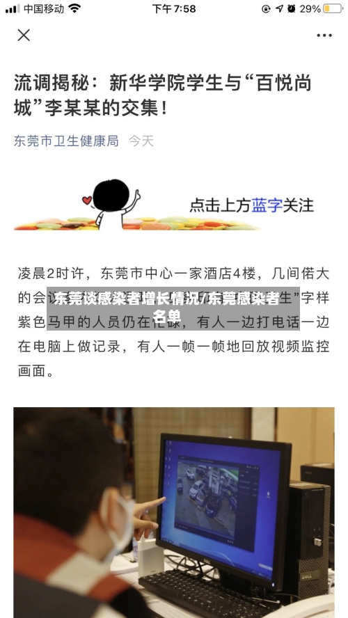 东莞谈感染者增长情况/东莞感染者名单-第2张图片