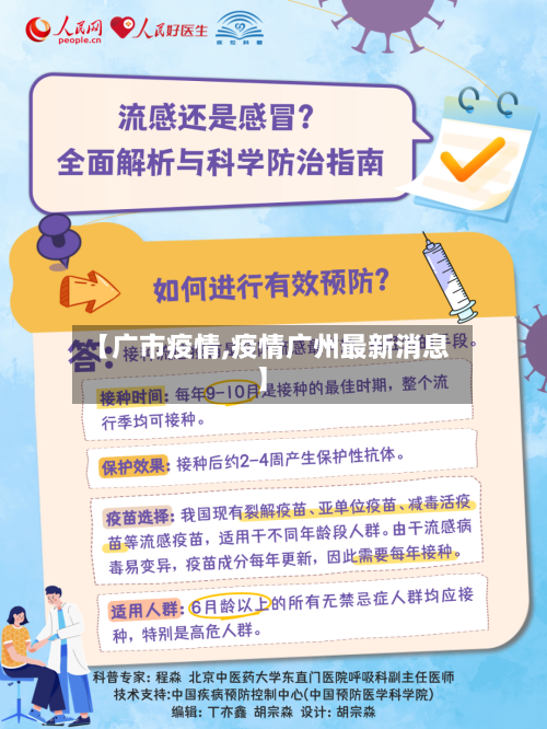 【广市疫情,疫情广州最新消息】-第3张图片