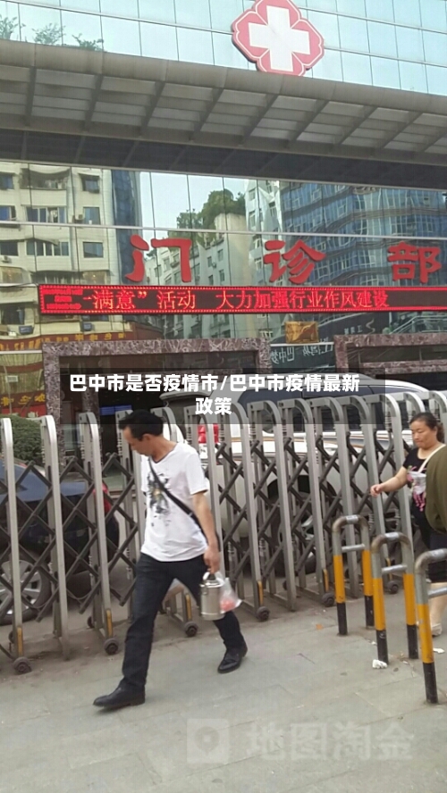 巴中市是否疫情市/巴中市疫情最新政策-第3张图片
