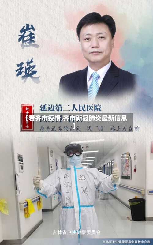 【看齐市疫情,齐市新冠肺炎最新信息】-第2张图片