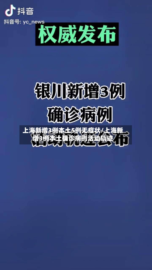 上海新增3例本土5例无症状/上海新增3例本土确诊病例活动轨迹-第2张图片