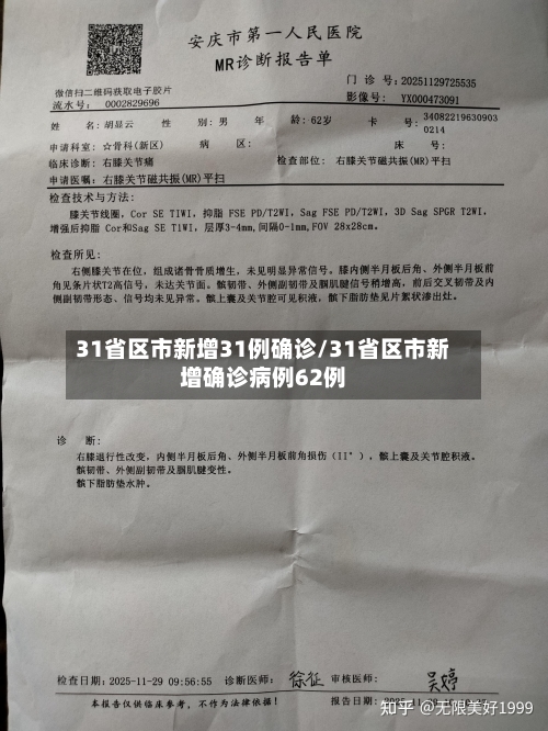 31省区市新增31例确诊/31省区市新增确诊病例62例-第1张图片