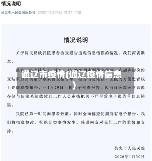 通辽市疫情(通辽疫情信息)-第1张图片