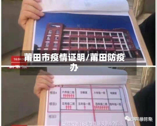 莆田市疫情证明/莆田防疫办-第2张图片