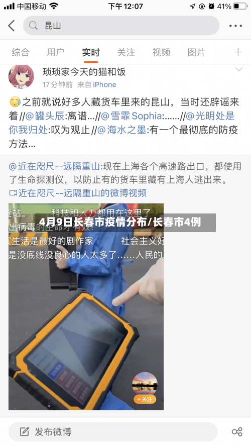 4月9日长春市疫情分布/长春市4例-第1张图片