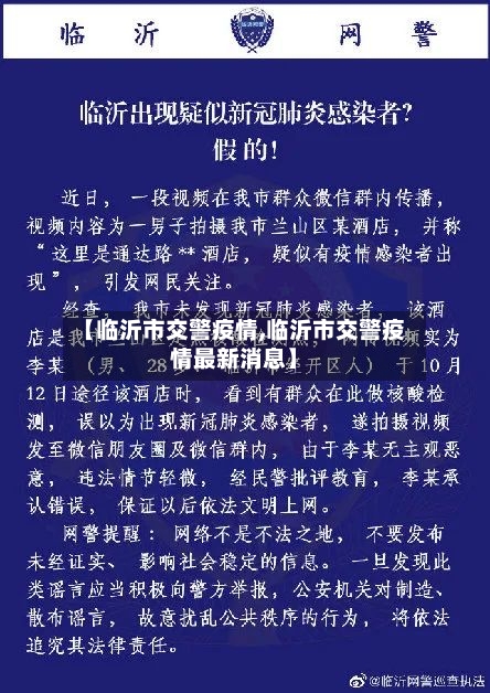 【临沂市交警疫情,临沂市交警疫情最新消息】-第2张图片
