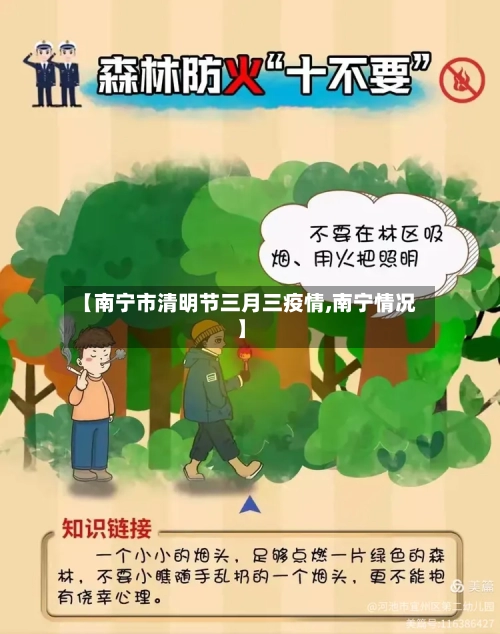 【南宁市清明节三月三疫情,南宁情况】-第1张图片