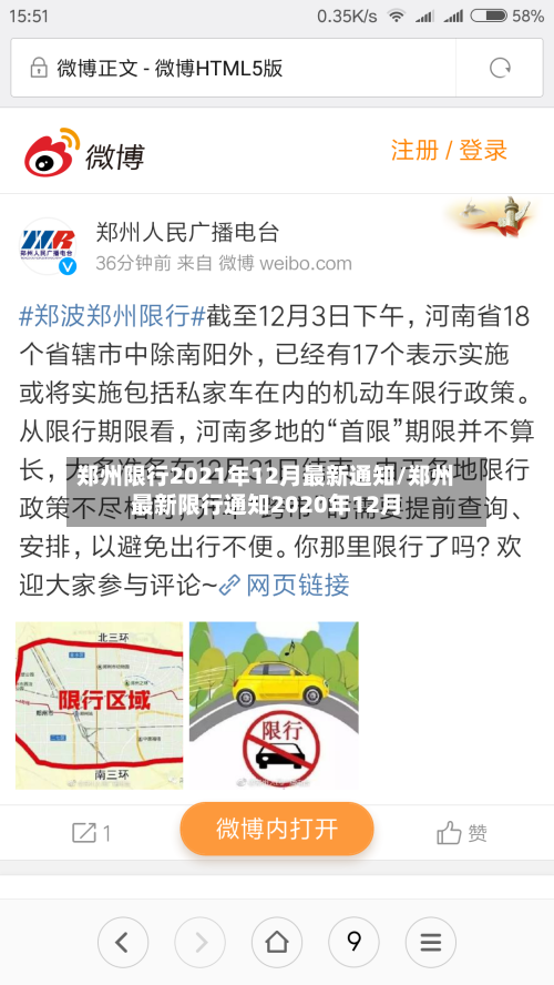 郑州限行2021年12月最新通知/郑州最新限行通知2020年12月-第2张图片