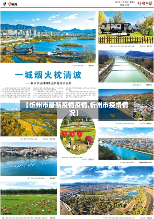 【忻州市最新疫情疫情,忻州市疫情情况】-第2张图片