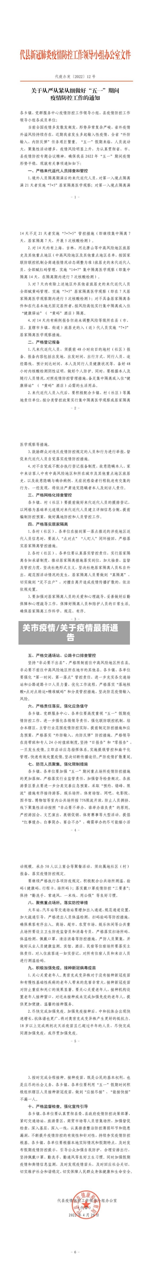 关市疫情/关于疫情最新通告-第2张图片