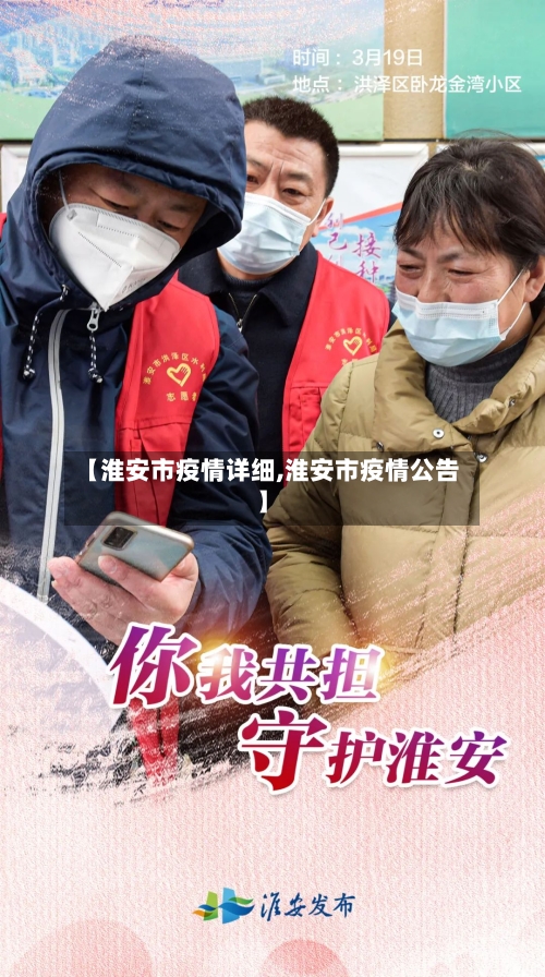 【淮安市疫情详细,淮安市疫情公告】-第1张图片