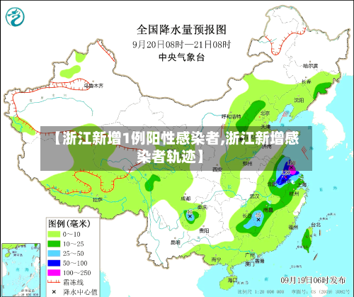 【浙江新增1例阳性感染者,浙江新增感染者轨迹】-第2张图片