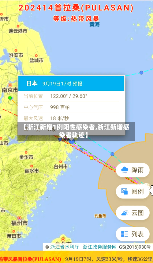 【浙江新增1例阳性感染者,浙江新增感染者轨迹】-第1张图片