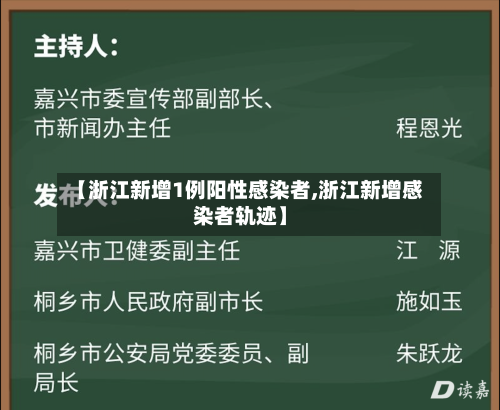 【浙江新增1例阳性感染者,浙江新增感染者轨迹】-第3张图片