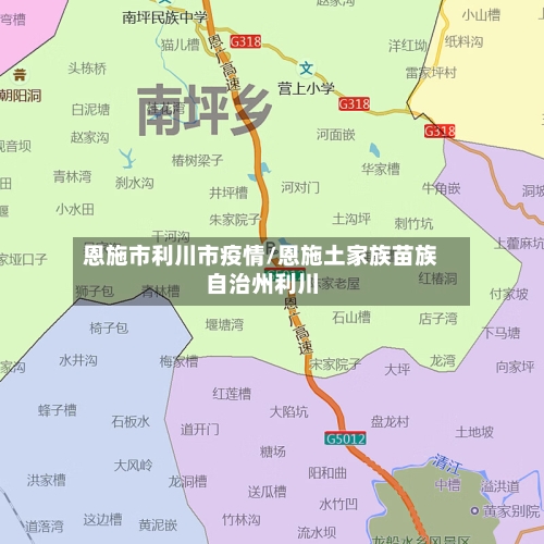 恩施市利川市疫情/恩施土家族苗族自治州利川-第1张图片