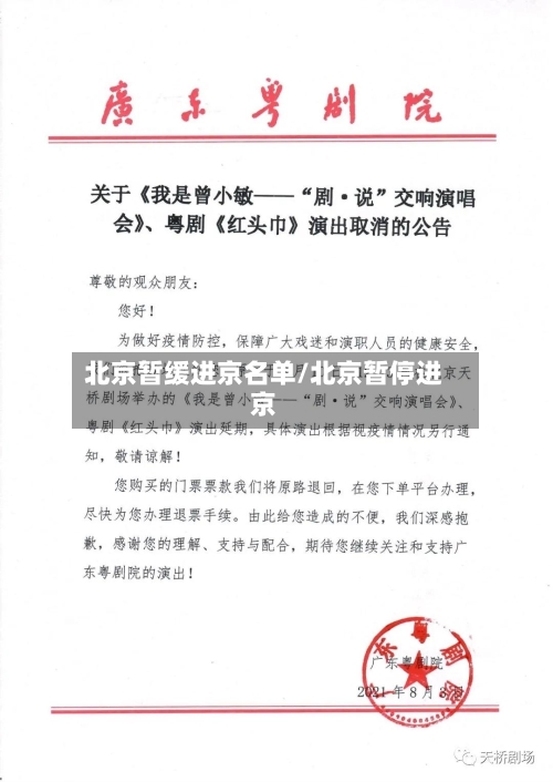 北京暂缓进京名单/北京暂停进京-第1张图片