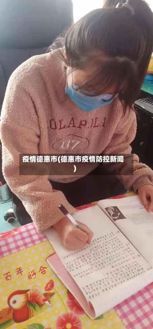 疫情德惠市(德惠市疫情防控新闻)-第1张图片