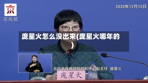 庞星火怎么没出来(庞星火哪年的)-第2张图片