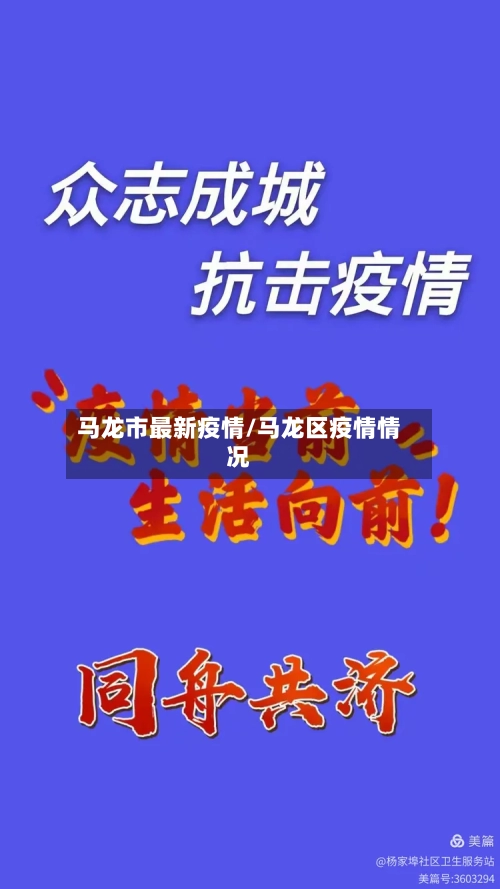 马龙市最新疫情/马龙区疫情情况-第2张图片
