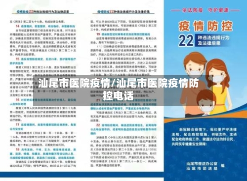 汕尾市医院疫情/汕尾市医院疫情防控电话-第3张图片