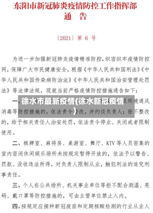 徐水市最新疫情(徐水新冠疫情)-第3张图片